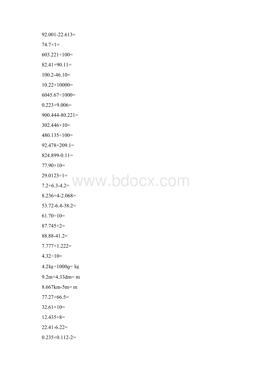 41班暑期口算卷.docx_第3页