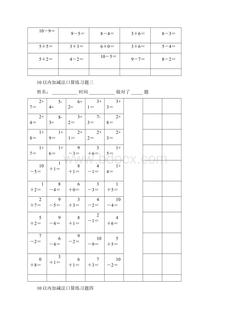 10以内加减法口算练习题20套循序渐进Word文档下载推荐.docx_第2页