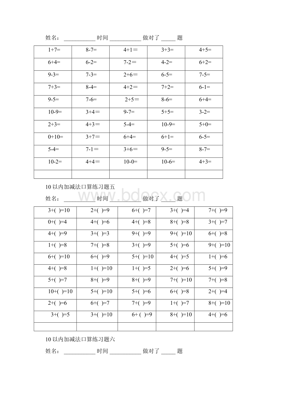 10以内加减法口算练习题20套循序渐进Word文档下载推荐.docx_第3页