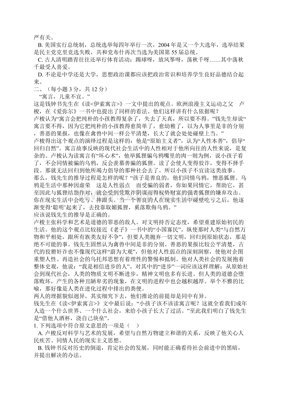 粤教版高一语文必修二第三单元测试试题.docx_第2页