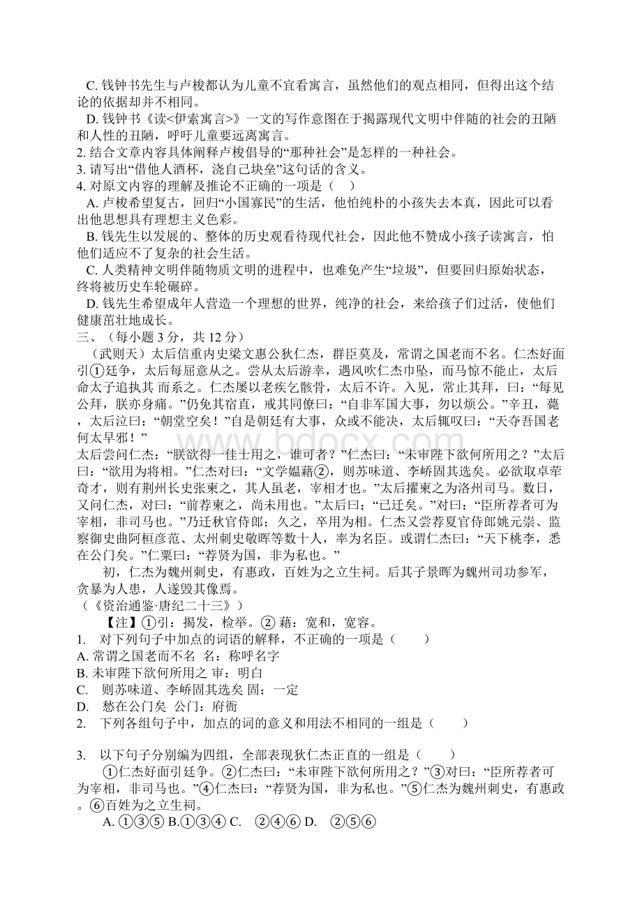 粤教版高一语文必修二第三单元测试试题.docx_第3页