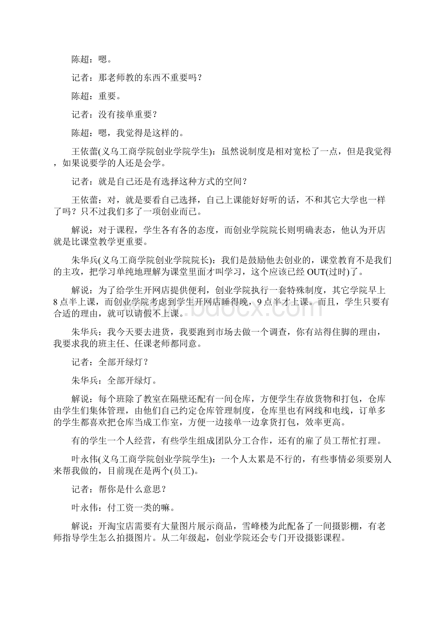 浙江义乌工商学院鼓励学生在校开网店.docx_第2页