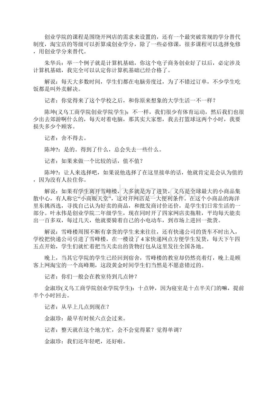 浙江义乌工商学院鼓励学生在校开网店.docx_第3页