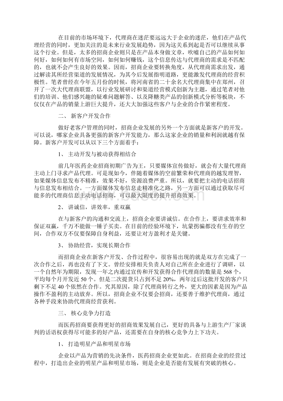 医药招商工作总结精选多篇.docx_第2页