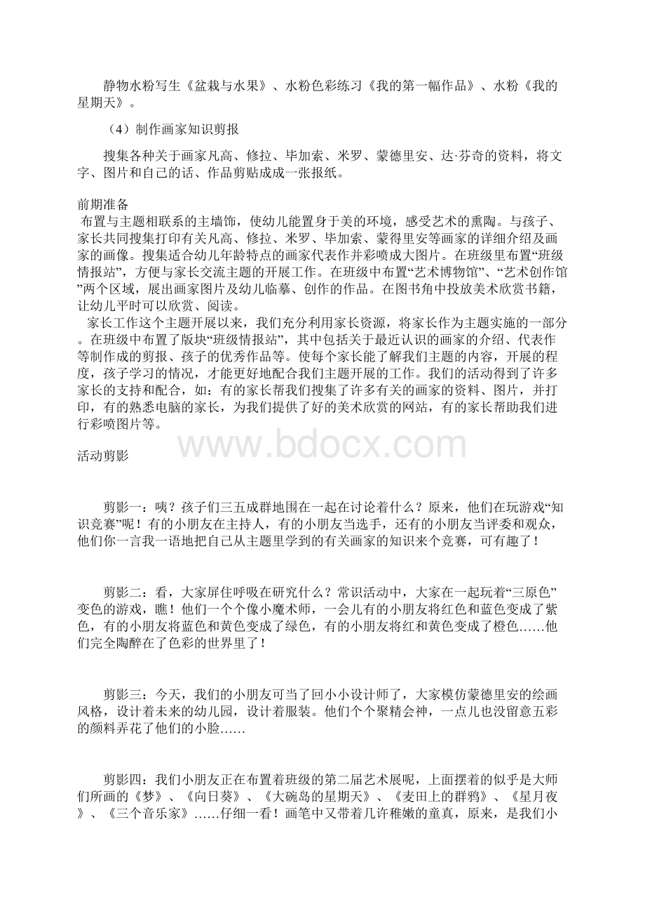 大班主题总结《亲近艺术大师》.docx_第2页