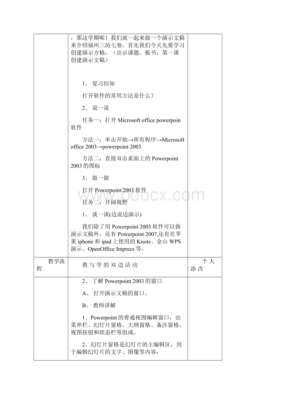 五年级信息技术教案.docx_第2页