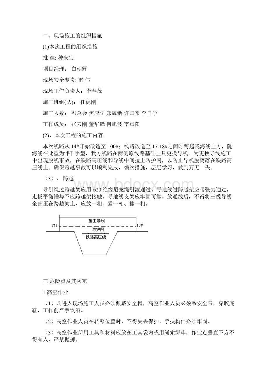 35kV架空线跨越铁路施工措施.docx_第2页