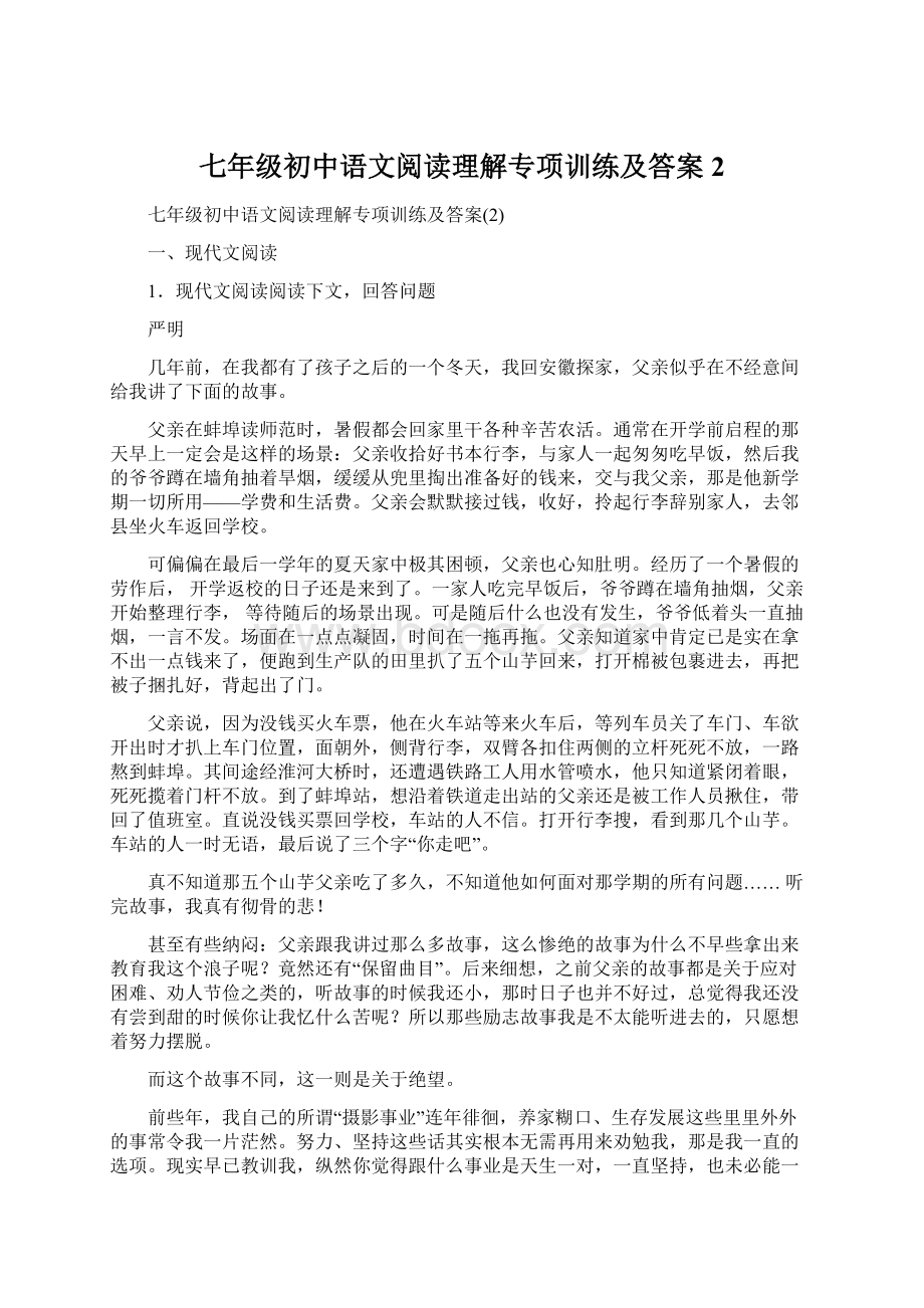 七年级初中语文阅读理解专项训练及答案2Word文件下载.docx