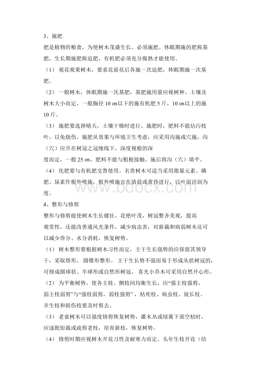 物业绿化养护标准课件docWord文件下载.docx_第2页