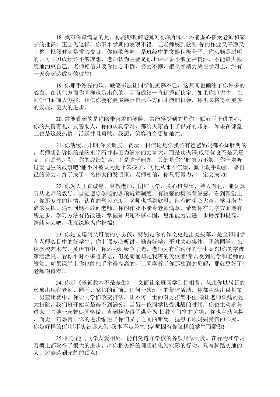 初中学生期末思想品德评语Word文件下载.docx_第3页