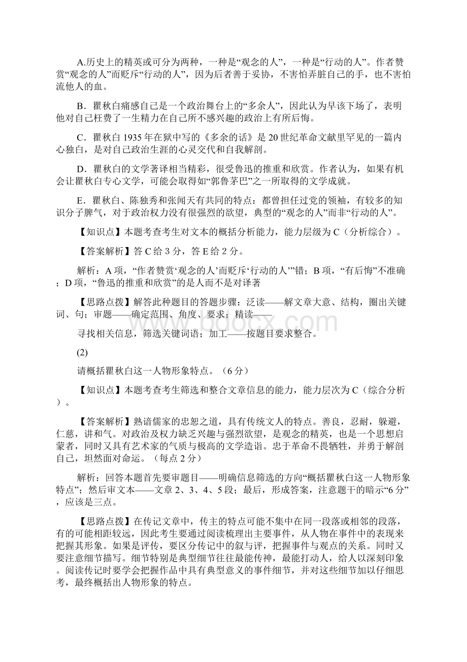 届高三分类汇编语文份O单元实用类文本Word文档下载推荐.docx_第3页