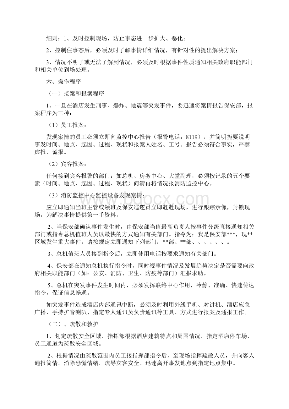 五星级精品酒店各类突发事件应急预案.docx_第3页