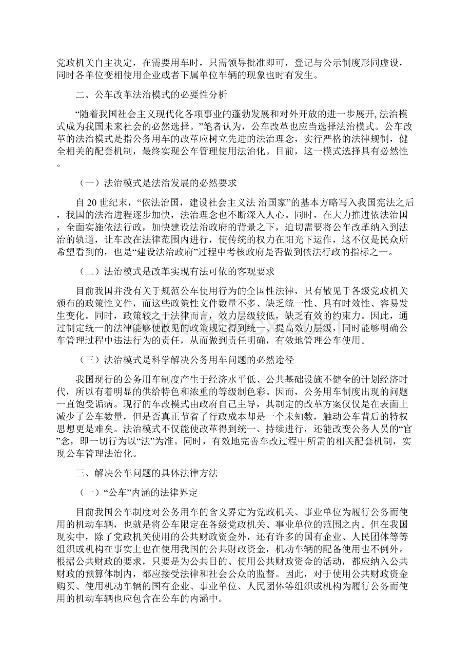 论在法律层面下的公车制度改革.docx_第2页