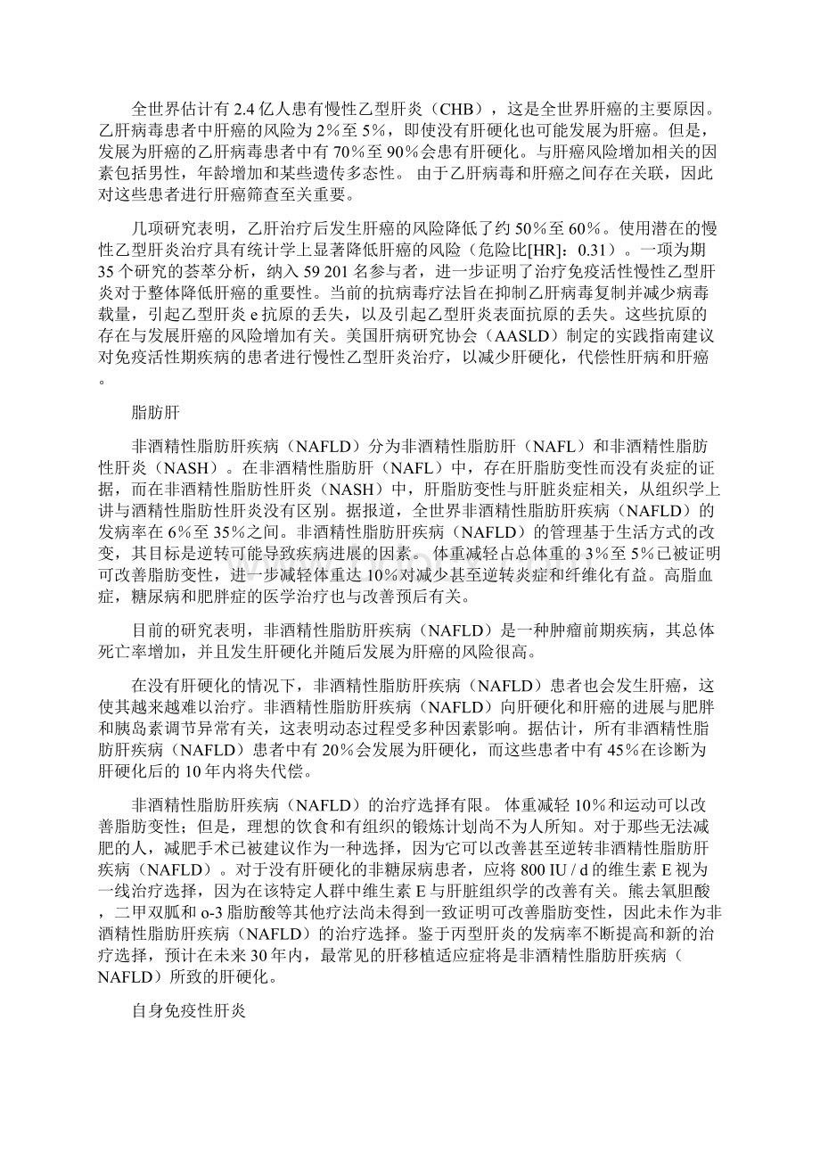 肝癌与肝炎脂肪肝及其他肝病的关系及其监测和预防策略全文.docx_第2页