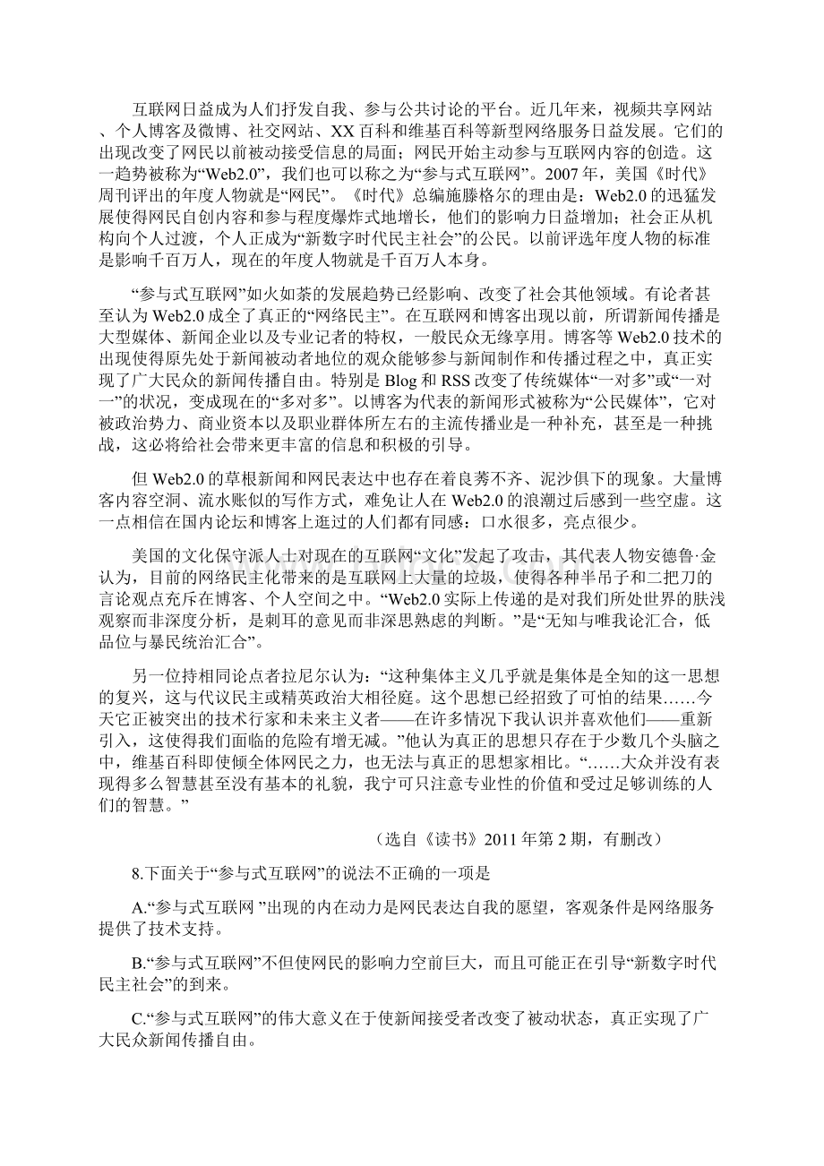 温州市高三第二次适应性测试题语文试题Word下载.docx_第3页