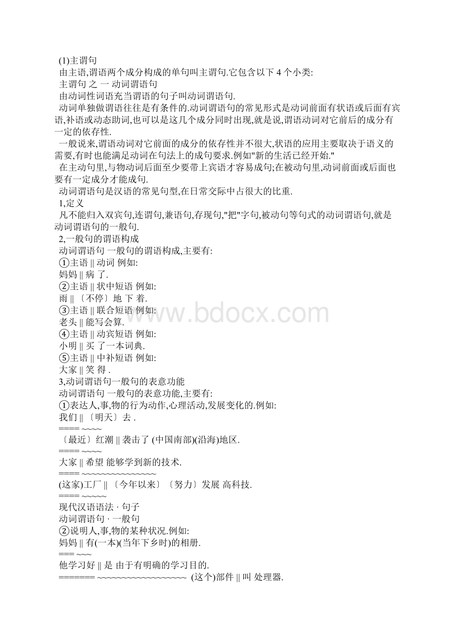 汉语语法知识概述Word文档格式.docx_第3页
