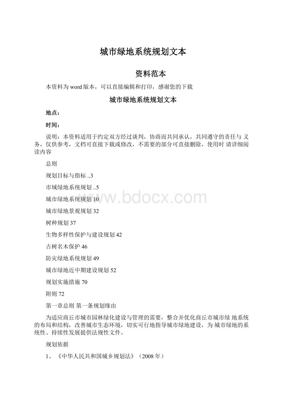 城市绿地系统规划文本Word文档下载推荐.docx_第1页