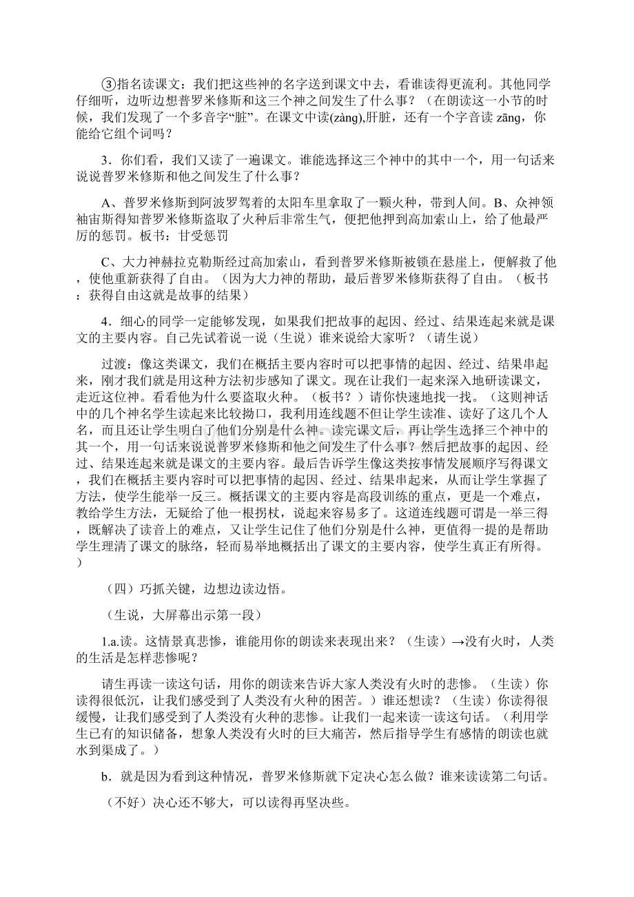 《普罗米修斯》教学案例精品教育docWord文件下载.docx_第2页