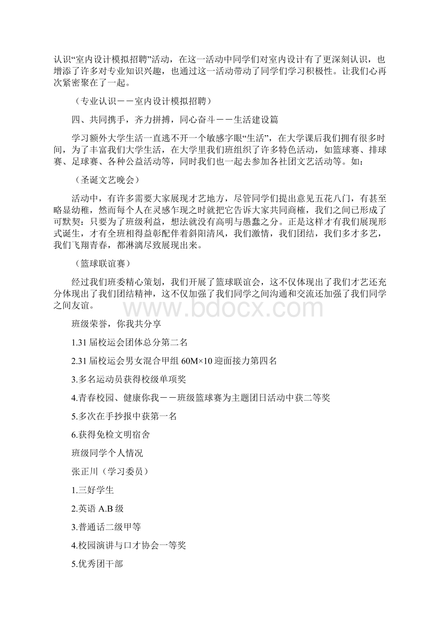 人文与社会科学系优秀班集体申报材料docWord文档下载推荐.docx_第3页