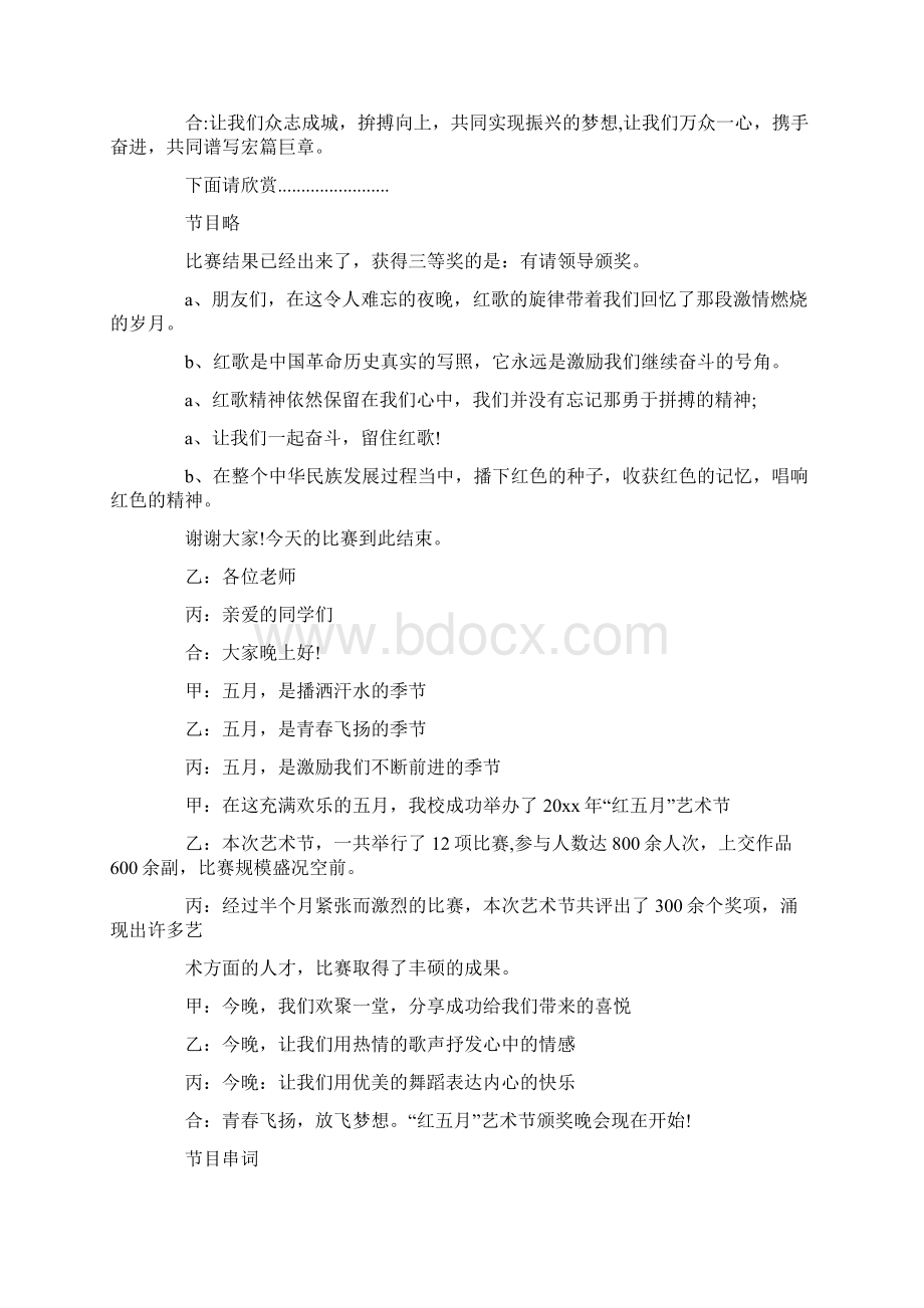 主持词范文红五月活动主持词开场白.docx_第2页