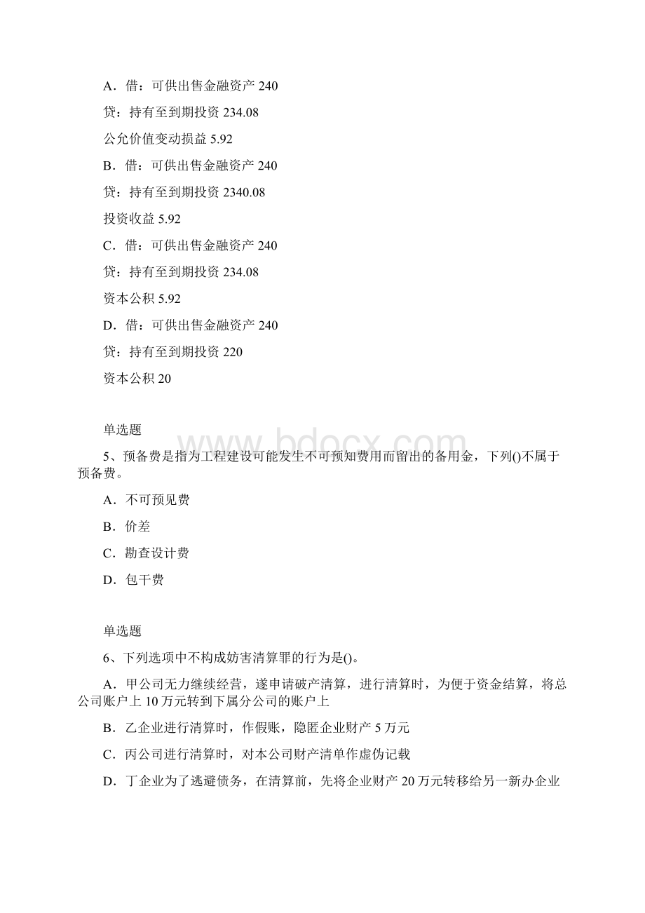 最新初级会计实务模拟试题与答案一.docx_第3页