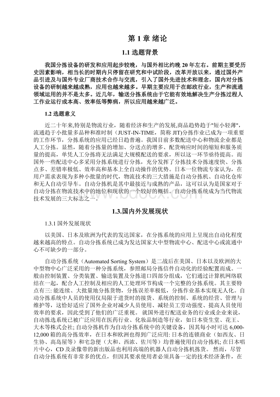 物流系统仿真课程设计解析Word文件下载.docx_第3页