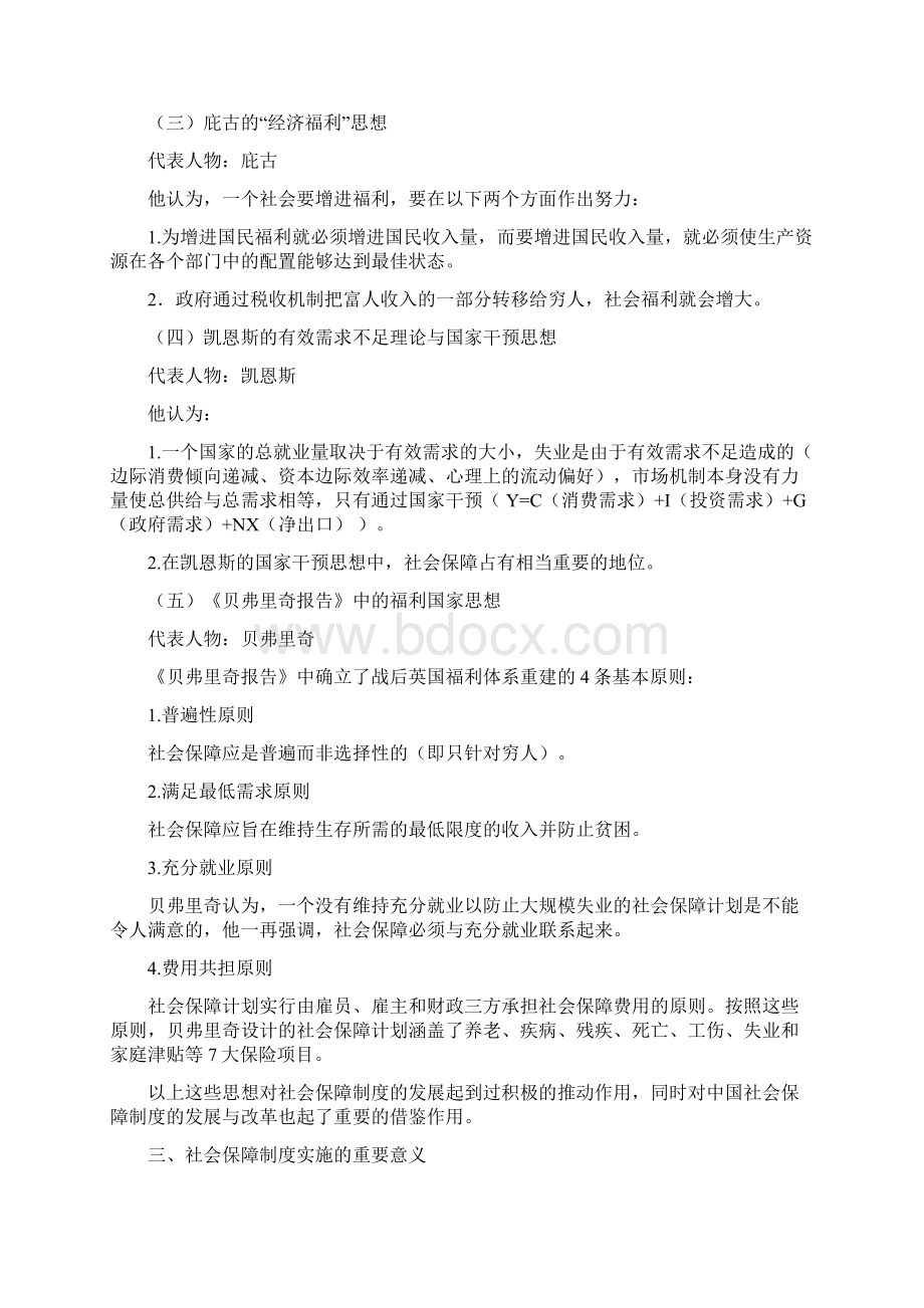 社会保障理论与实践讲稿 第一章 社会保障制度的产生的发展.docx_第2页