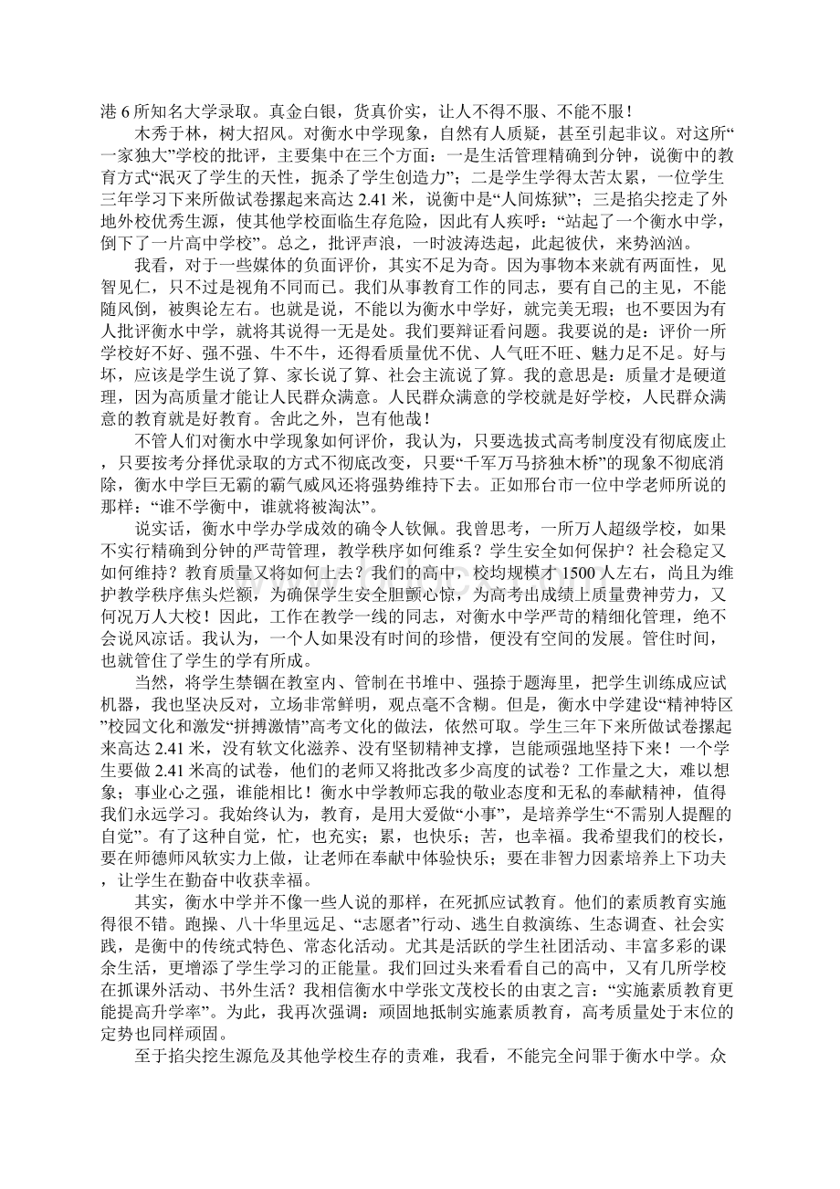 全市高考质量分析会讲话稿.docx_第2页