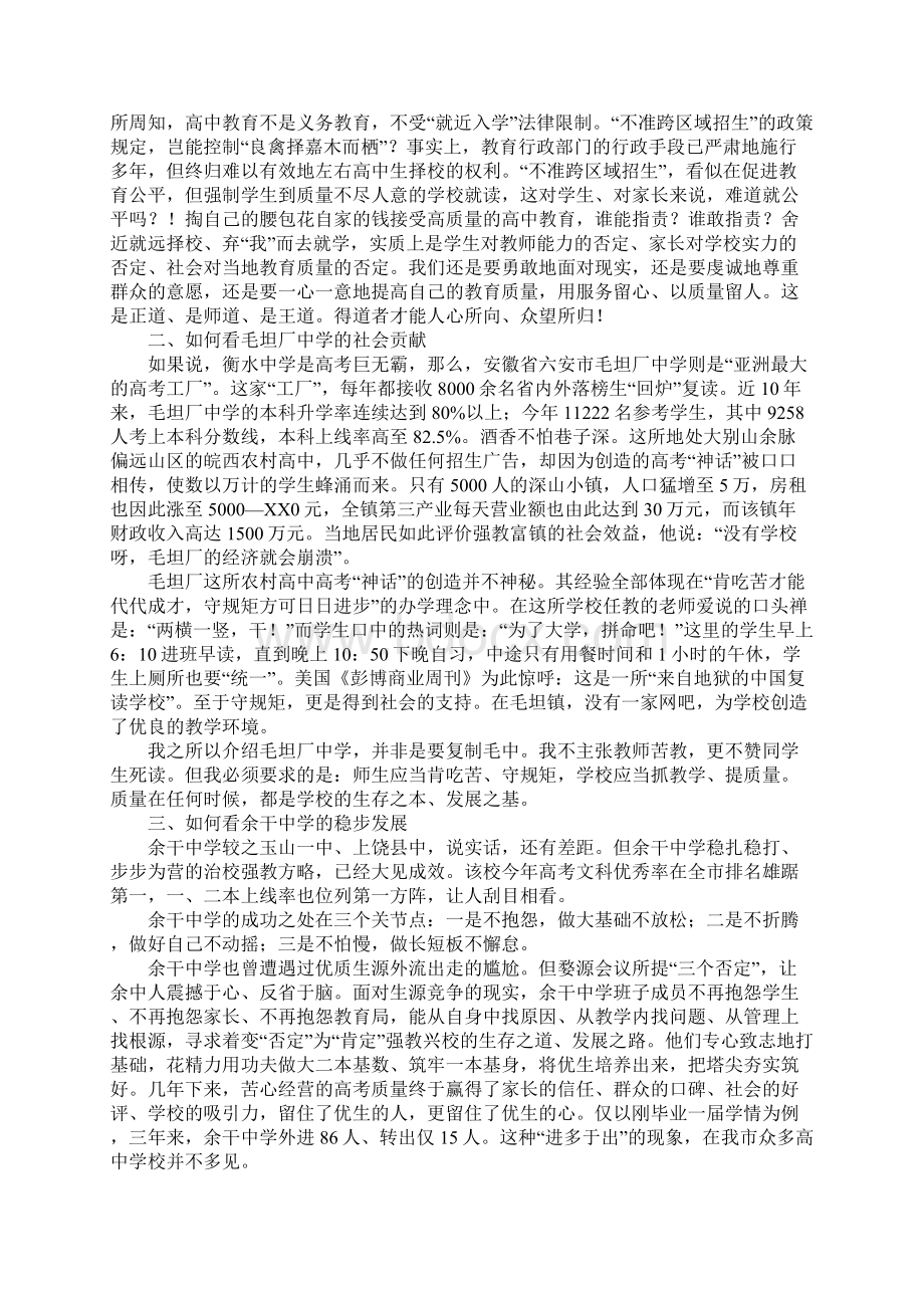 全市高考质量分析会讲话稿.docx_第3页