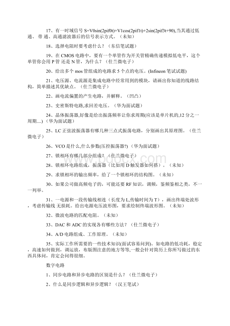 电子工程师面试试题文档格式.docx_第2页