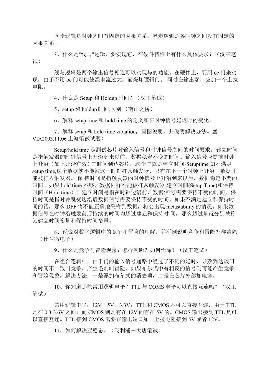 电子工程师面试试题文档格式.docx_第3页