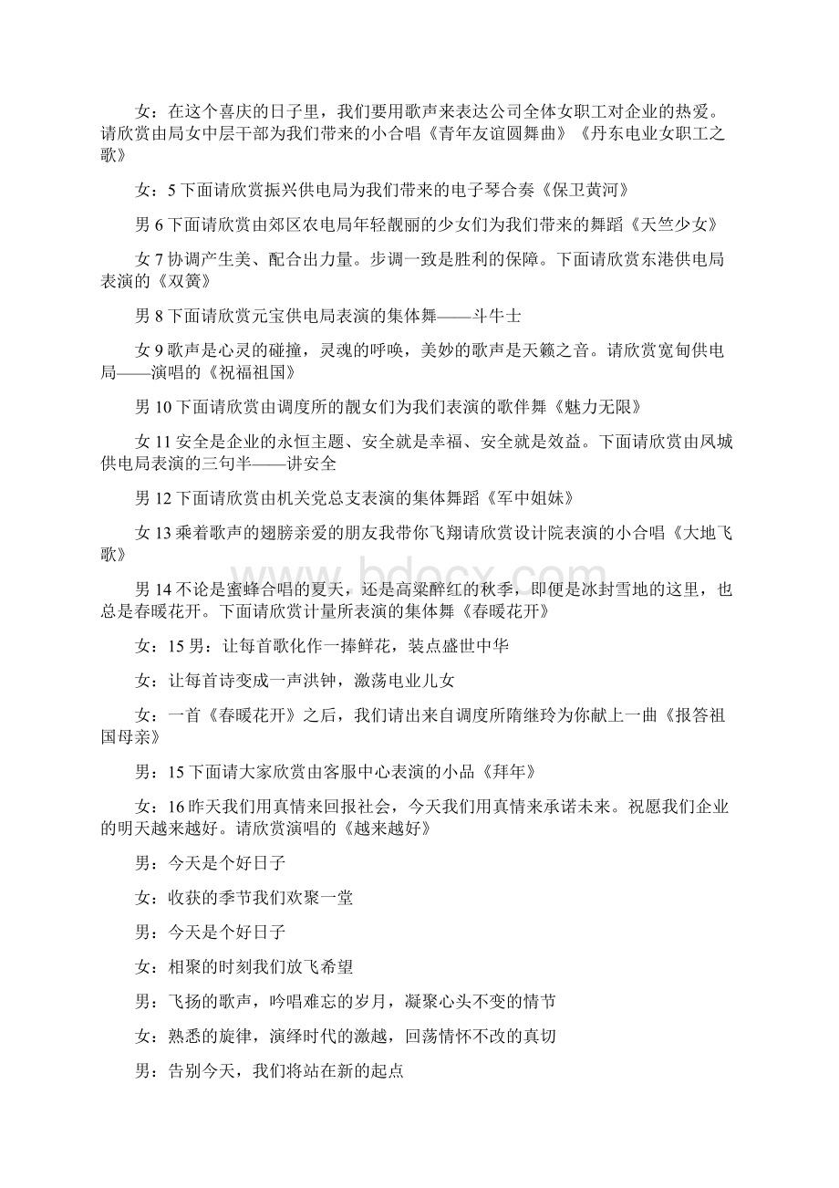 企业庆新年主题晚会主持词与企业演讲稿我的企业我做主汇编Word格式文档下载.docx_第2页