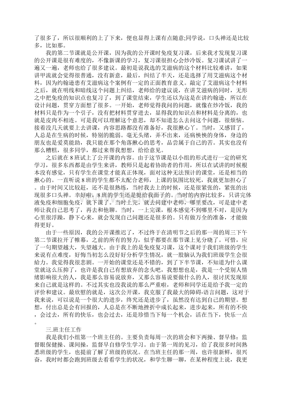 实习生教育专业实习总结Word文档格式.docx_第2页