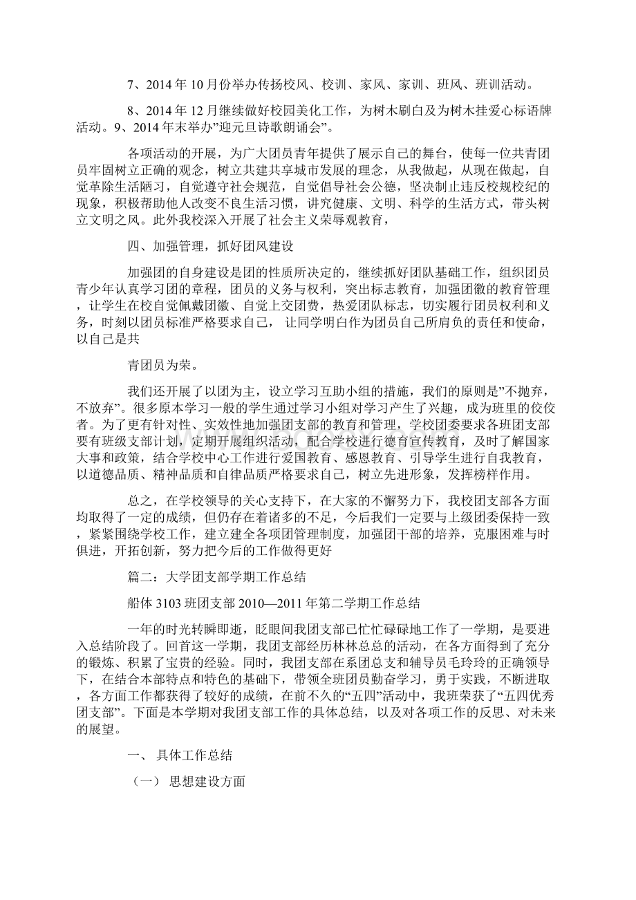 团支部工作总结学习方面Word格式文档下载.docx_第2页