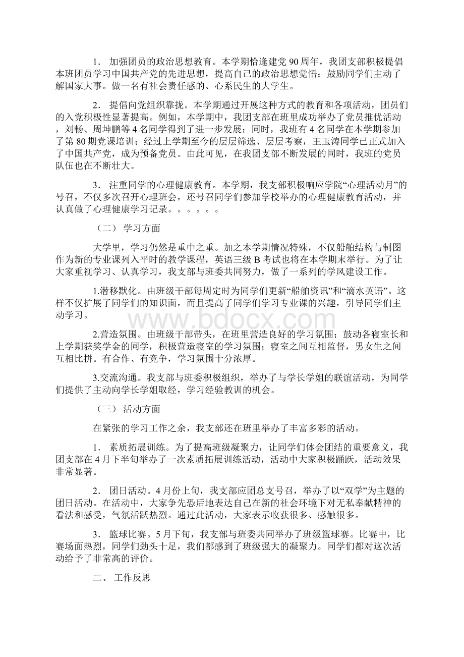 团支部工作总结学习方面Word格式文档下载.docx_第3页