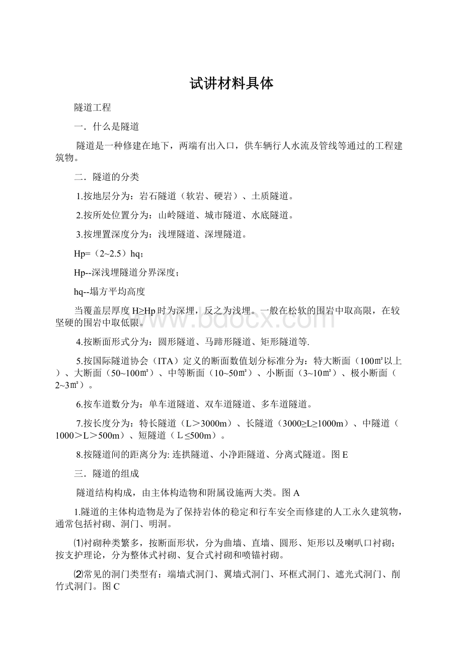 试讲材料具体Word格式文档下载.docx_第1页