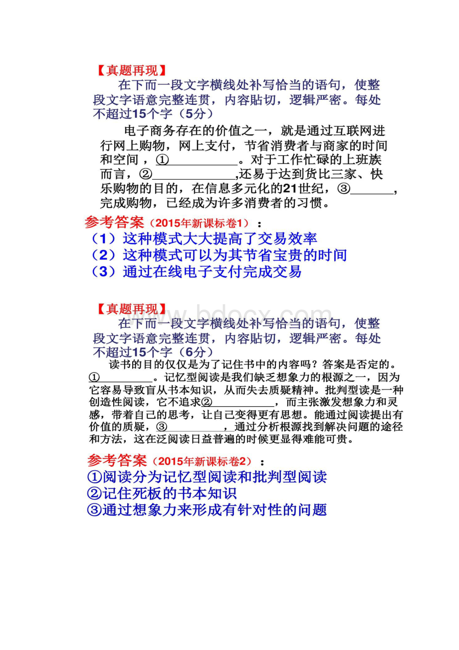 届高考语文专题复习补写句子新.docx_第3页