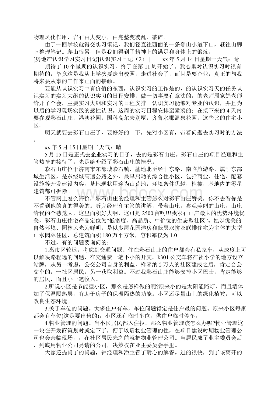 认识实习日记4篇.docx_第3页