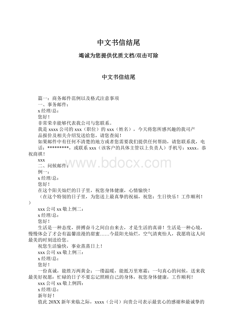 中文书信结尾Word格式.docx