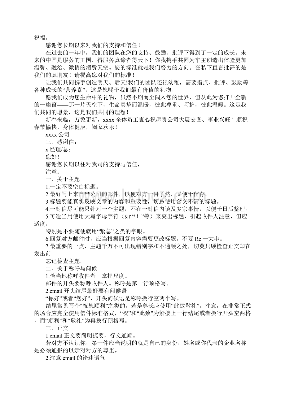 中文书信结尾Word格式.docx_第2页