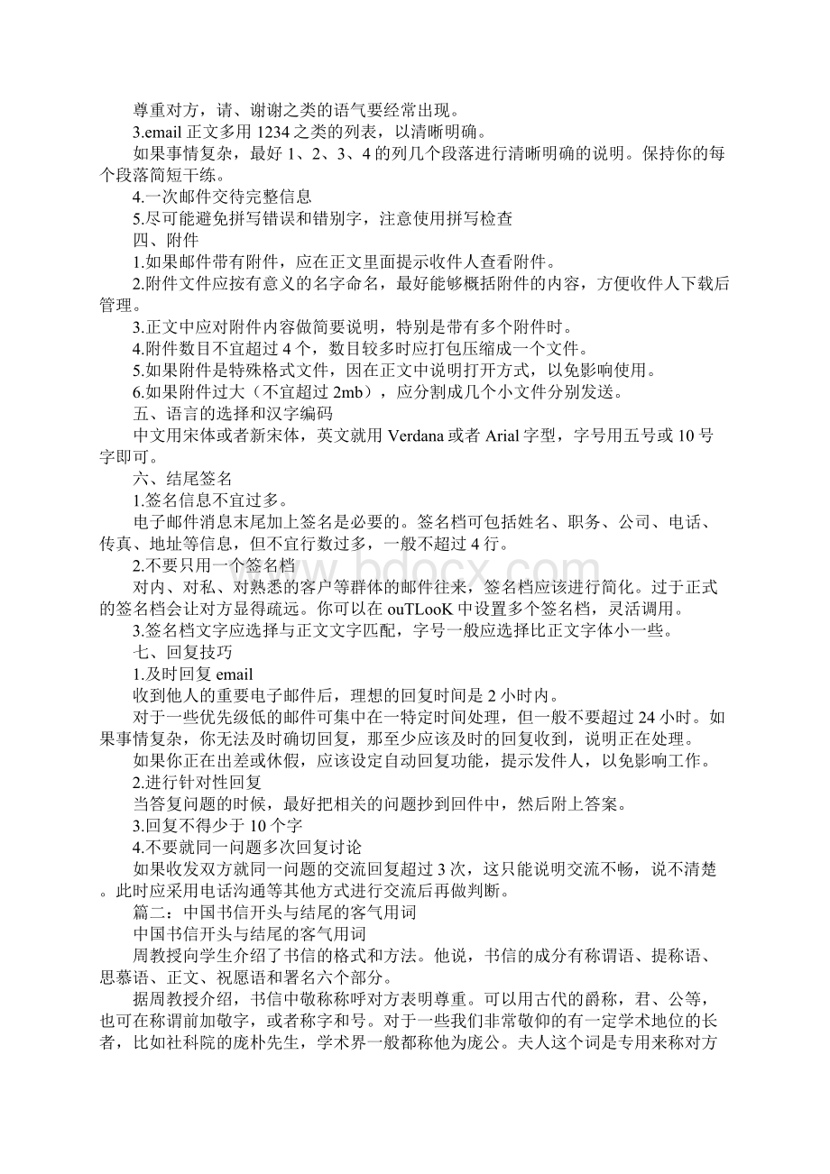 中文书信结尾Word格式.docx_第3页