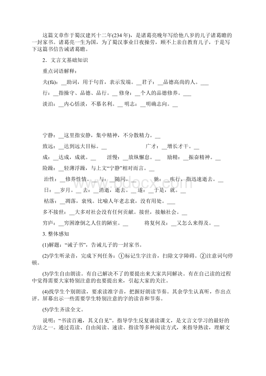 人教部编版第4单元 诫子书 省优获奖省一等奖教案1.docx_第2页