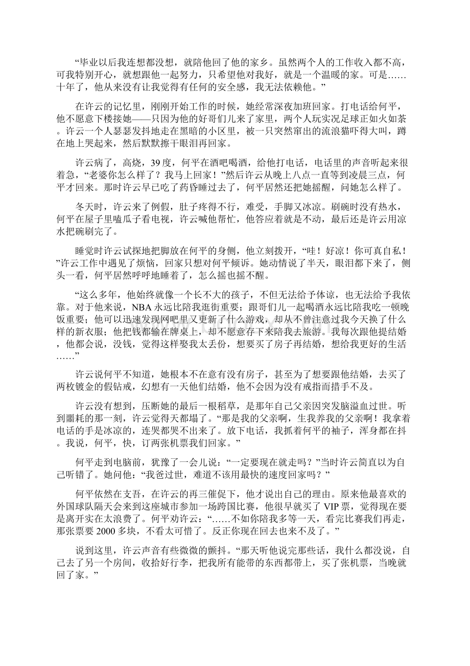 一段散了的婚姻给我们的启示.docx_第2页