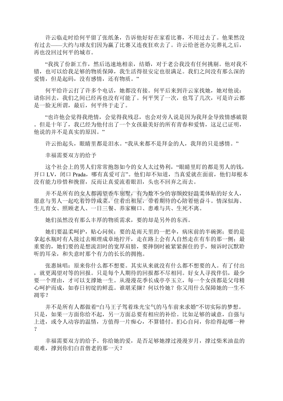 一段散了的婚姻给我们的启示.docx_第3页