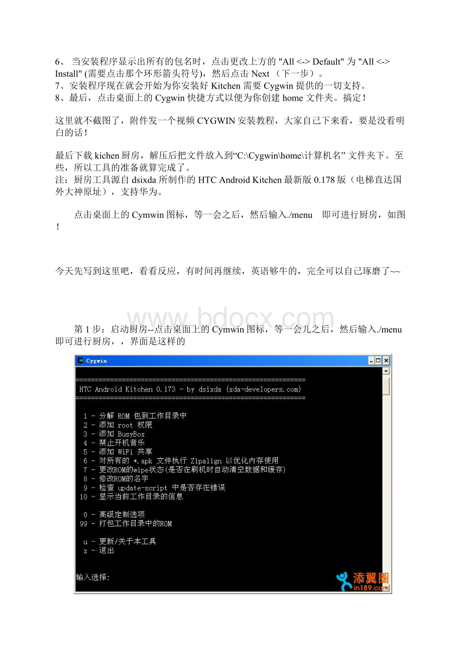 打造个性c8650rom多图全教程来了.docx_第3页