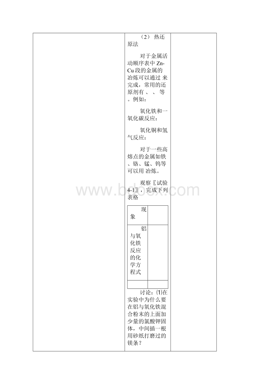 高中化学《开发利用金属矿物和海水资源》教案7 新人教版必修2Word格式.docx_第3页