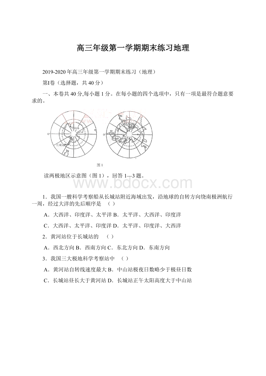 高三年级第一学期期末练习地理Word文档格式.docx