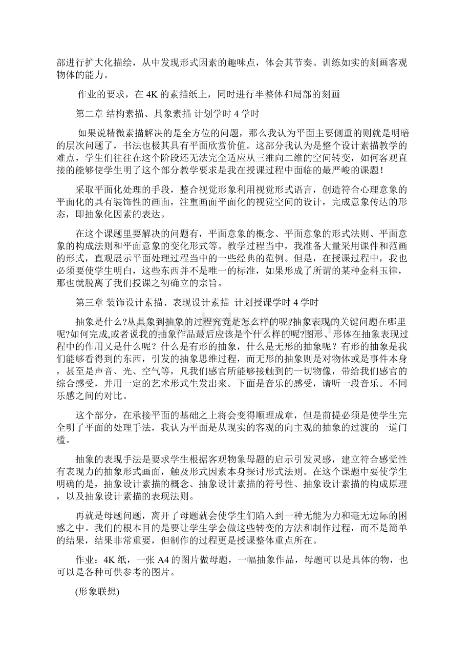 设计素描教案Word下载.docx_第2页