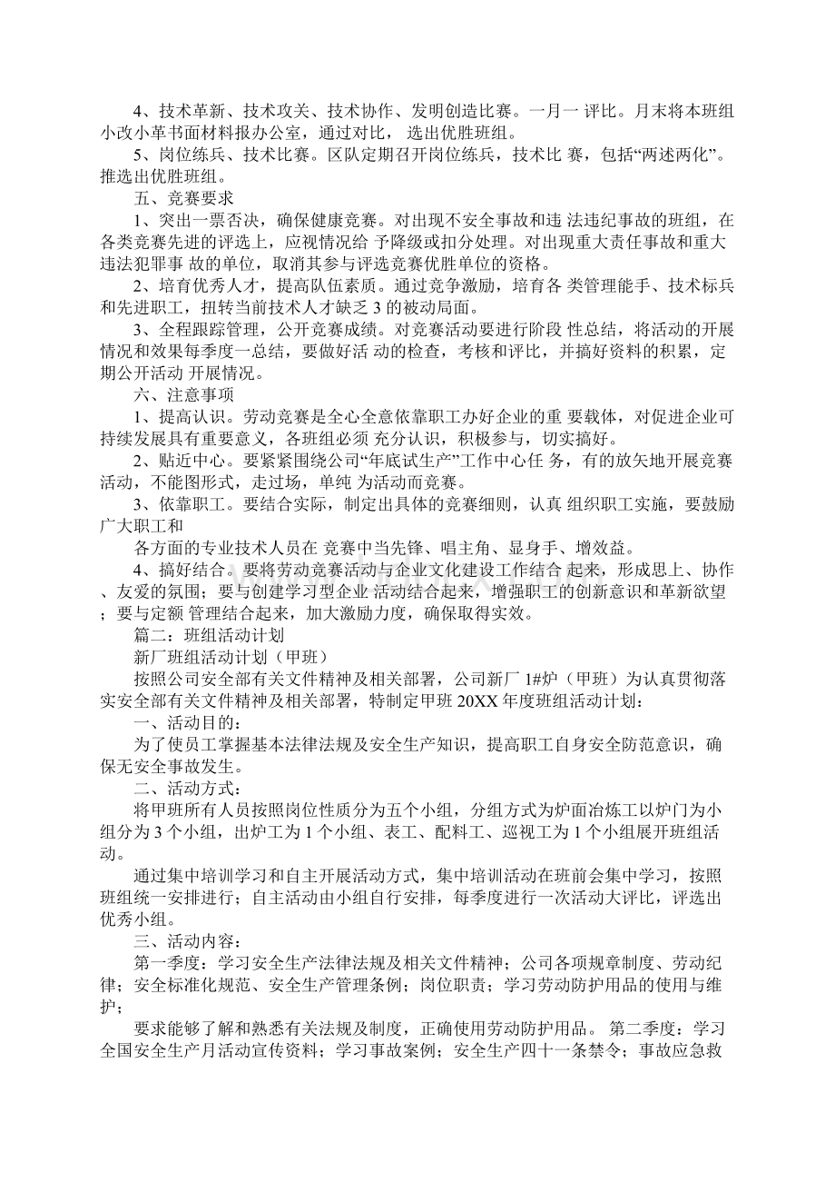 班组活动策划Word格式文档下载.docx_第2页