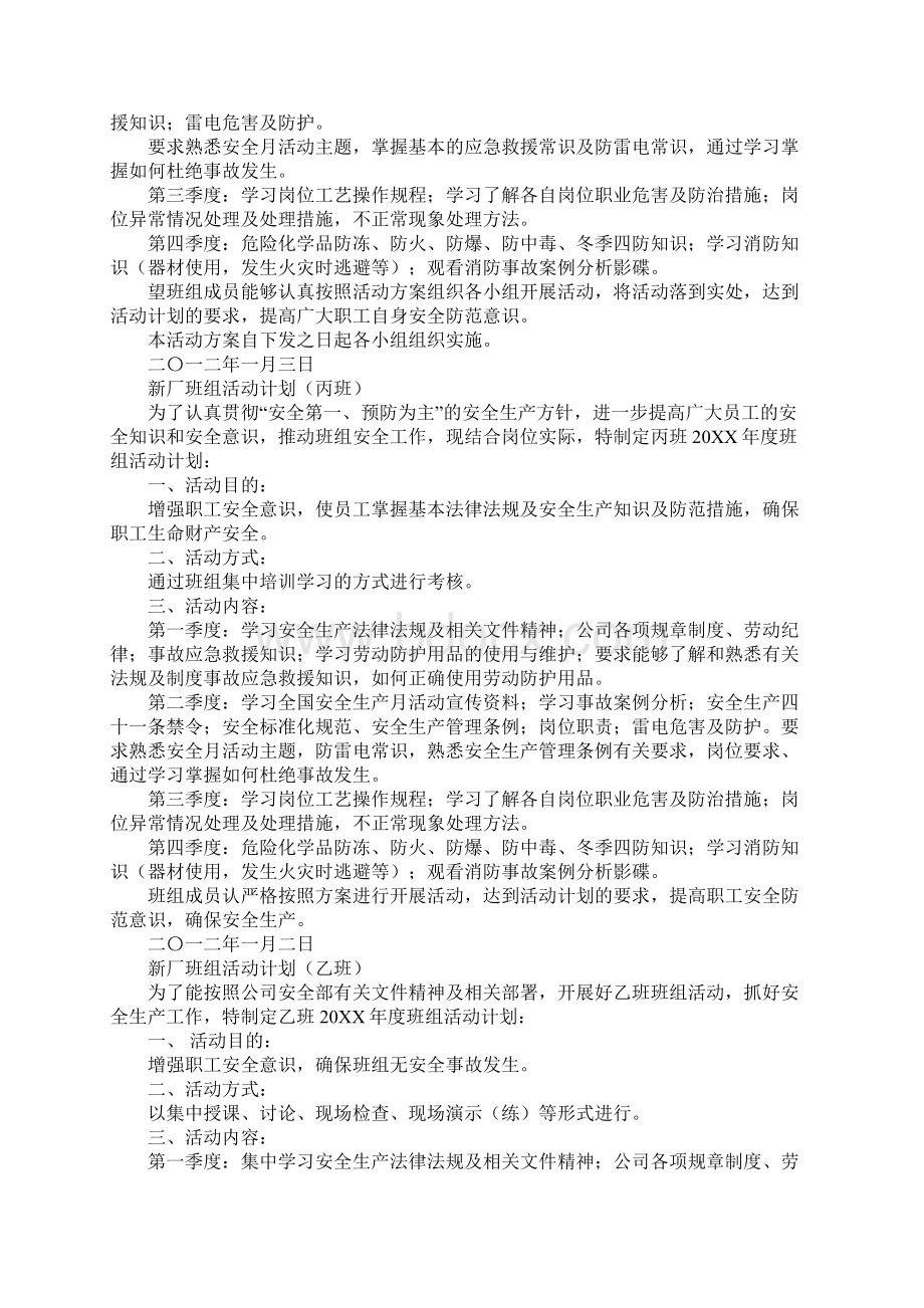 班组活动策划Word格式文档下载.docx_第3页